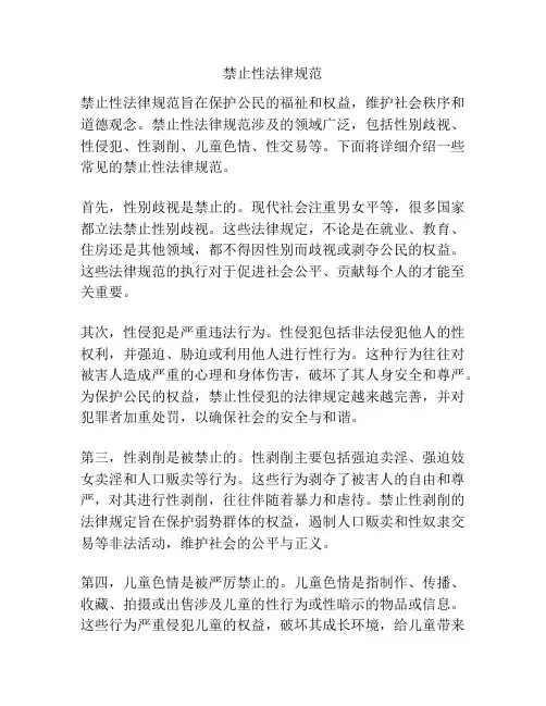 禁止性法律规范