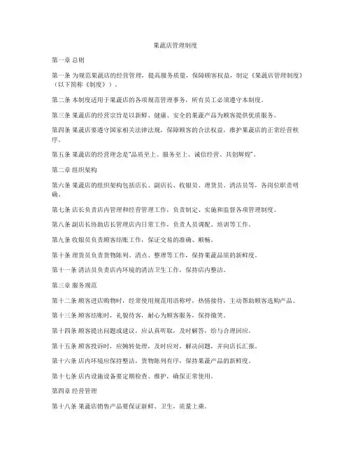 果蔬店管理制度