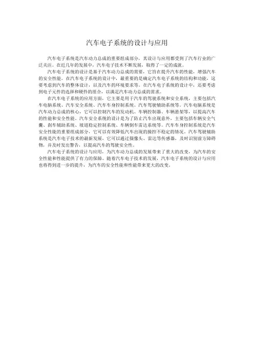 汽车电子系统的设计与应用