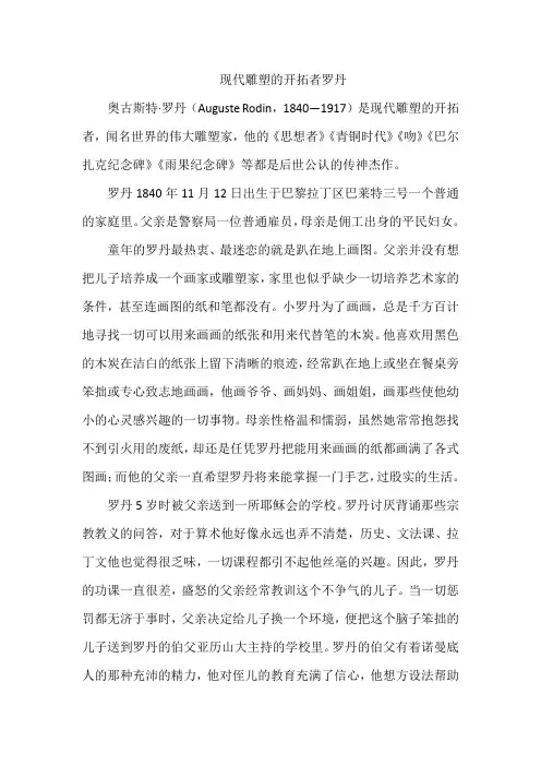 现代雕塑的开拓者罗丹