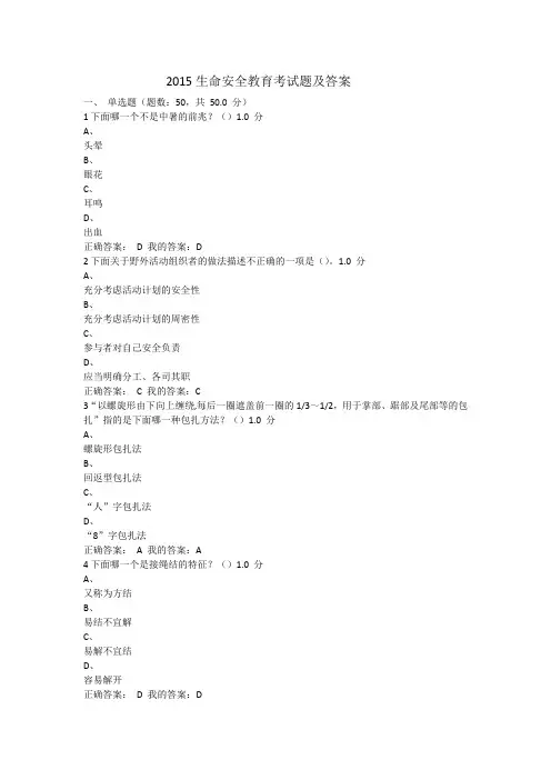生命安全教育考试题及答案
