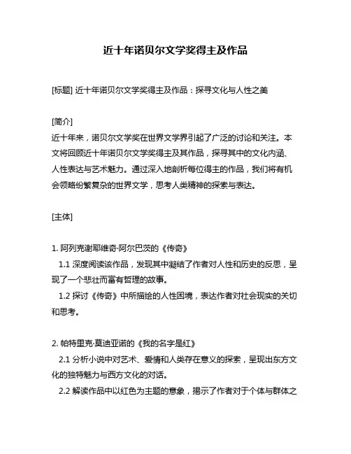 近十年诺贝尔文学奖得主及作品