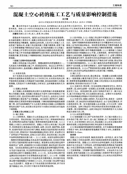 混凝土空心砖的施工工艺与质量影响控制措施