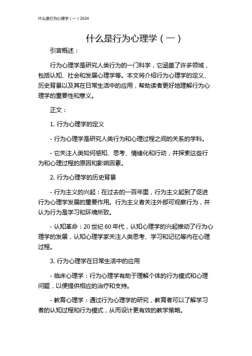 什么是行为心理学(一)2024