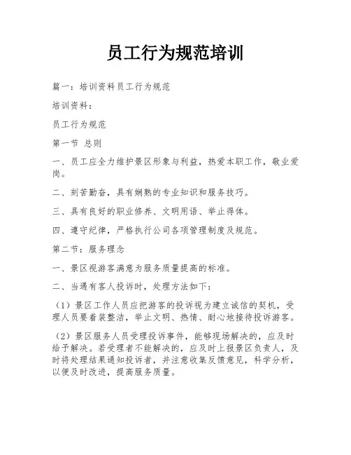 员工行为规范培训