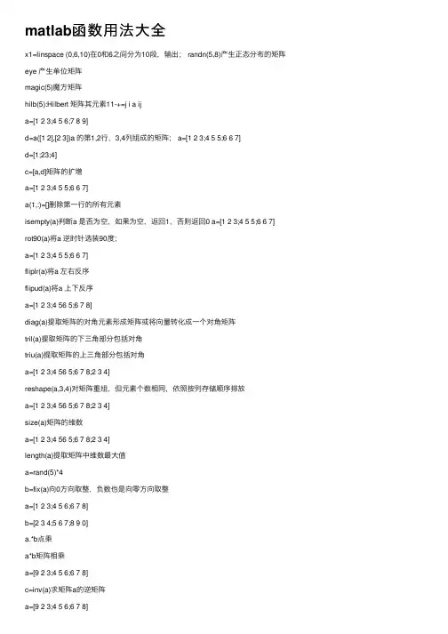 matlab函数用法大全