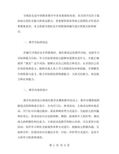 寻找好友中班教案