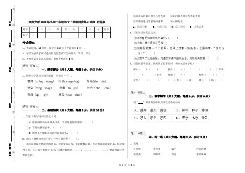 西师大版2020年小学二年级语文上学期同步练习试题 附答案