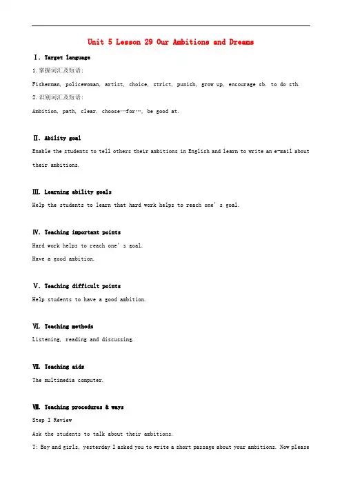 八年级英语上册 Unit 5 Lesson 29 Our Ambitions and Dreams教