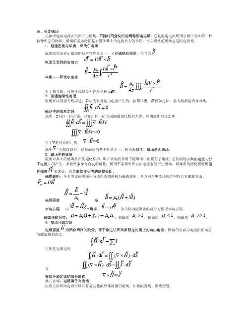 恒定磁场