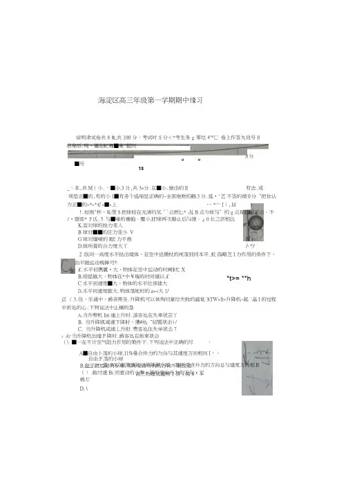 北京海淀区高三期中物理试题