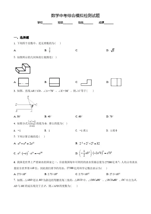中考综合模拟测试《数学试卷》含答案解析