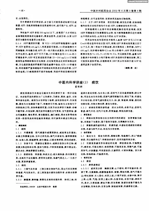 中医内科学讲座(3)痰饮