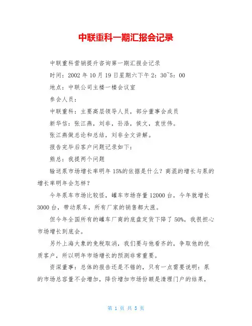 中联重科一期汇报会记录