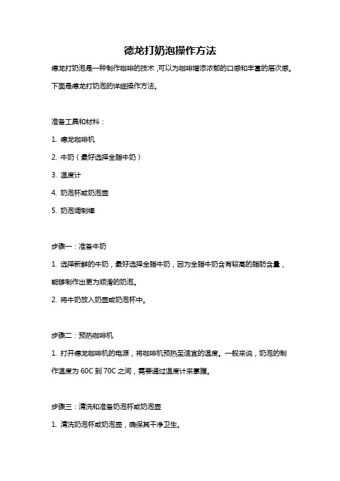 德龙打奶泡操作方法