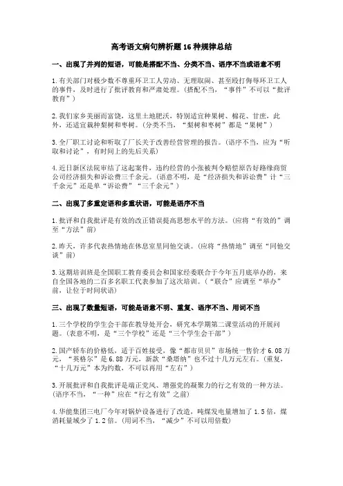 高考语文病句辨析题16种规律总结
