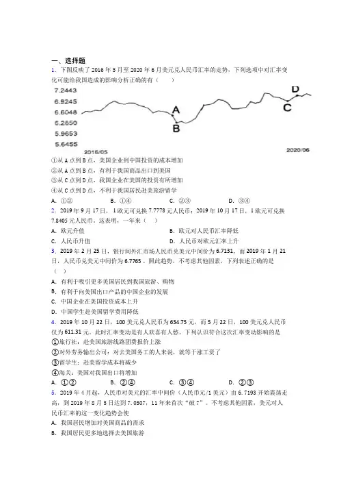 2021年最新时事政治—外汇的经典测试题及答案(1)