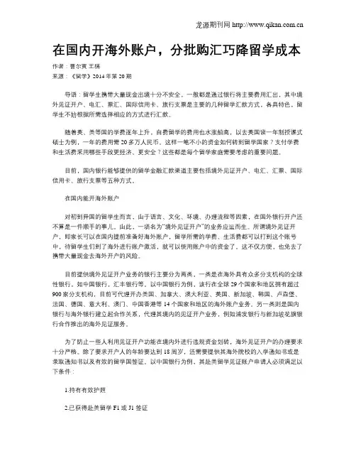 在国内开海外账户,分批购汇巧降留学成本