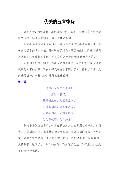 优美的五言律诗