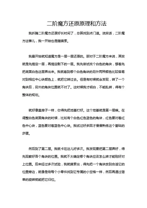 二阶魔方还原原理和方法