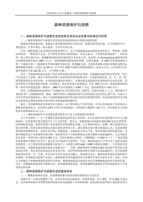 森林资源保护与游憩(精)