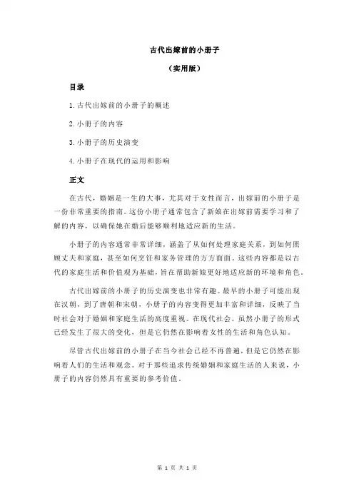 古代出嫁前的小册子