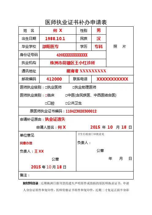 医师执业证书补办申请表