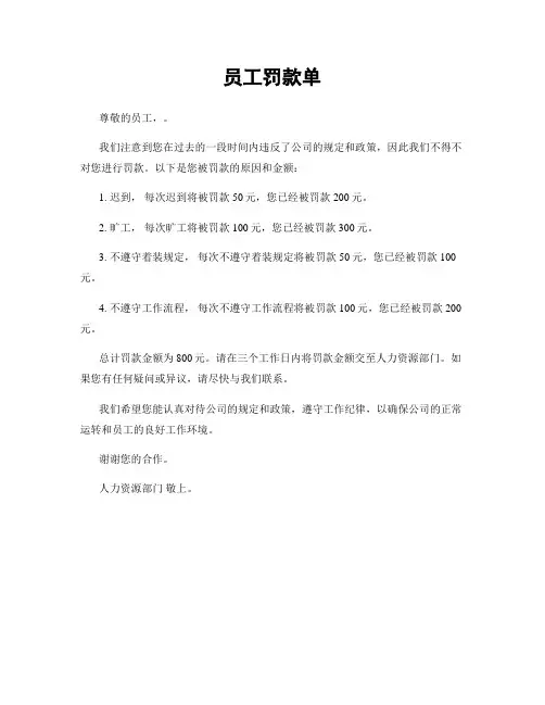 员工罚款单