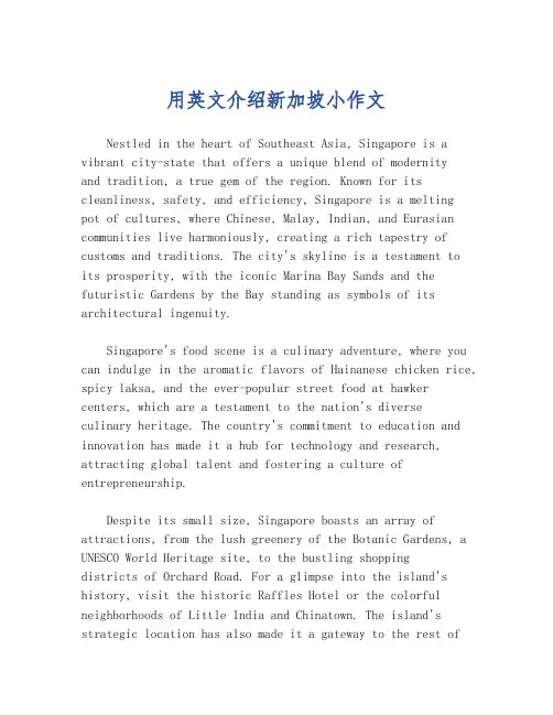 用英文介绍新加坡小作文