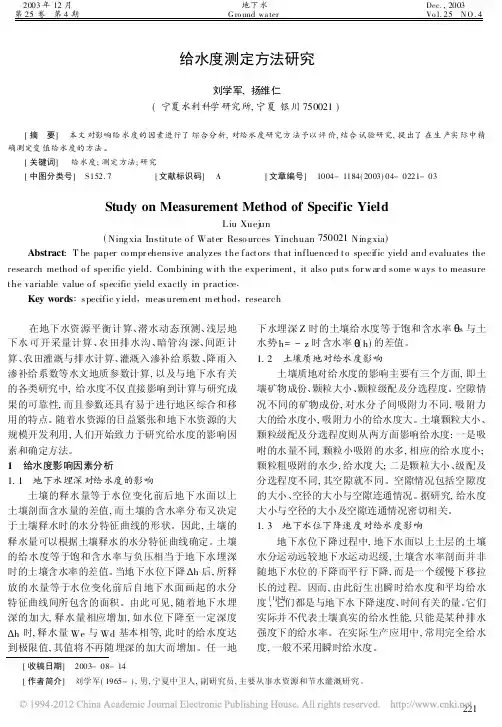 给水度测定方法研究