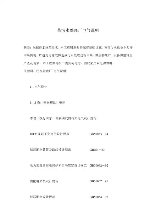 某污水排放处理厂电气设计说明