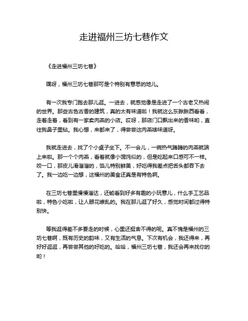 走进福州三坊七巷作文
