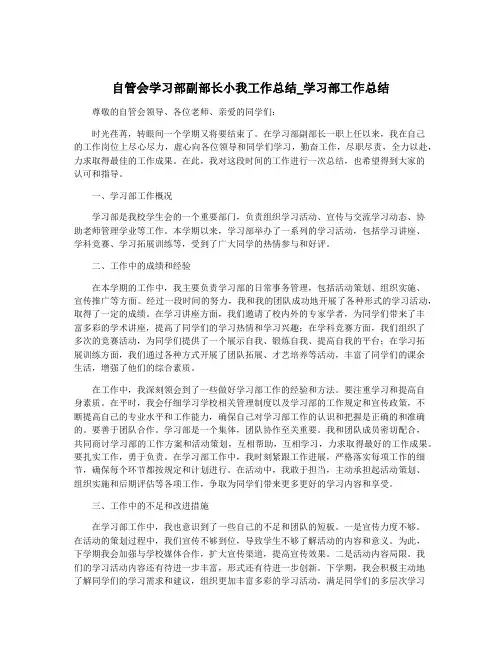 自管会学习部副部长小我工作总结_学习部工作总结