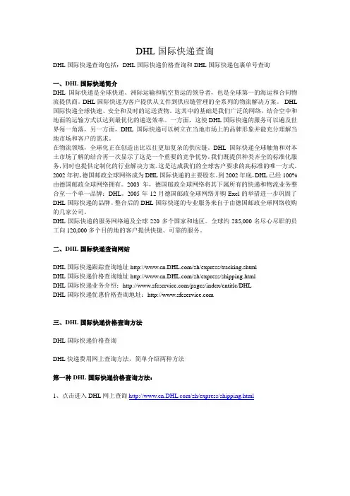 dhl国际快递查询方法