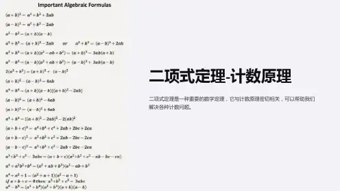 二项式定理-计数原理