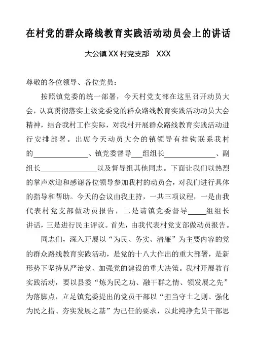 村支书活动动员讲话(通稿)