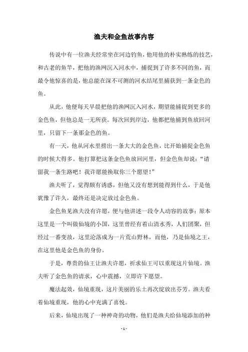 渔夫和金鱼故事内容