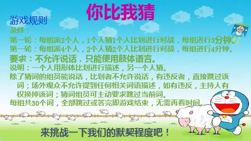 你画我猜-题库一PPT课件