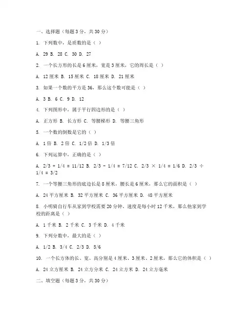 六年级升七年级数学的试卷