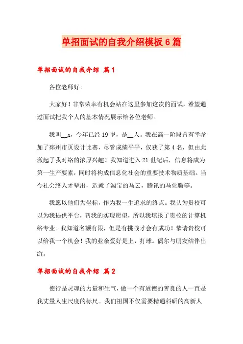 单招面试的自我介绍模板6篇