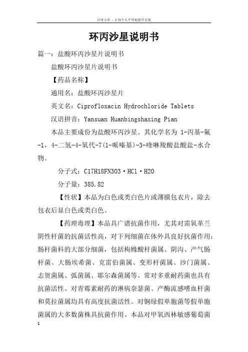 环丙沙星说明书