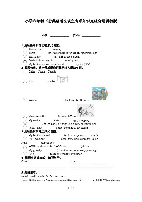 小学六年级下册英语语法填空专项知识点综合题冀教版