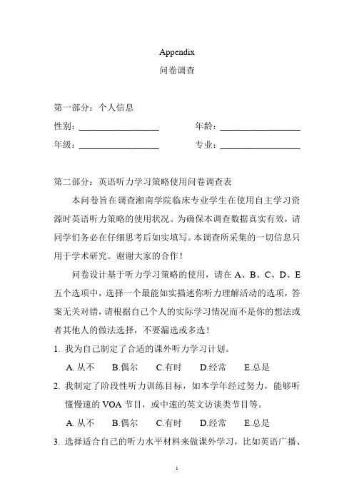 听力策略调查表