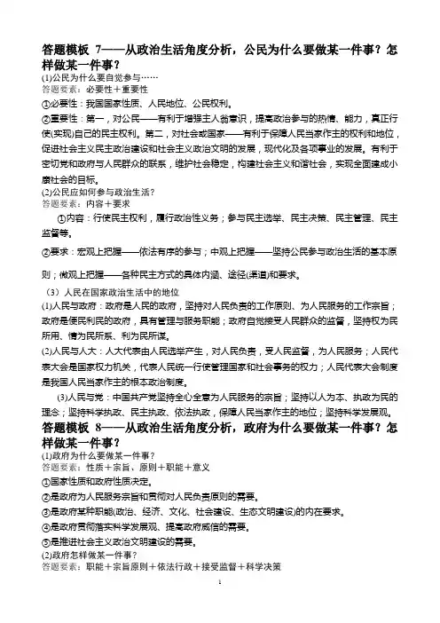 答题模板(政治生活)