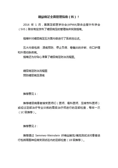 糖尿病足全面管理指南（转）！