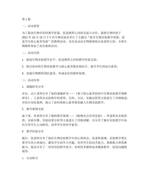生物科组教研活动(3篇)