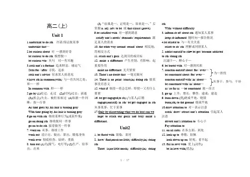 高二英语课本短语词汇