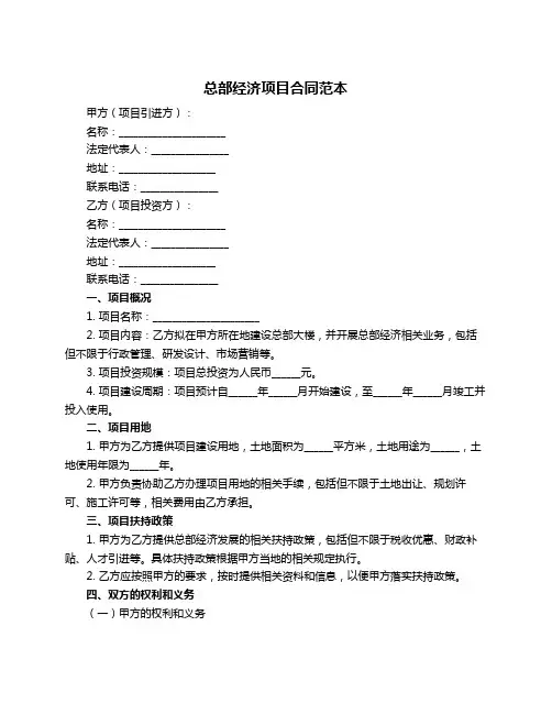 总部经济项目合同范本
