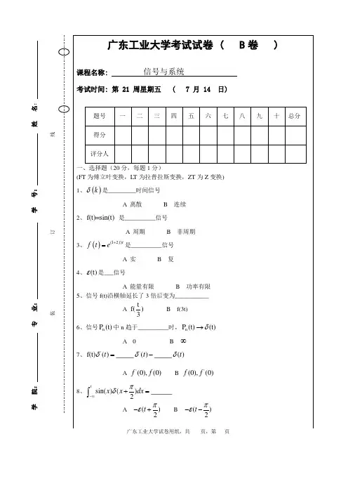 大学考试试卷信号与系统试卷A