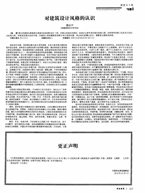 对建筑设计风格的认识